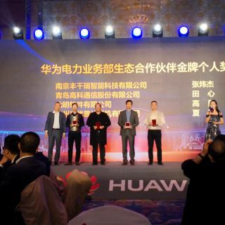 華為生態(tài)伙伴大會(huì )